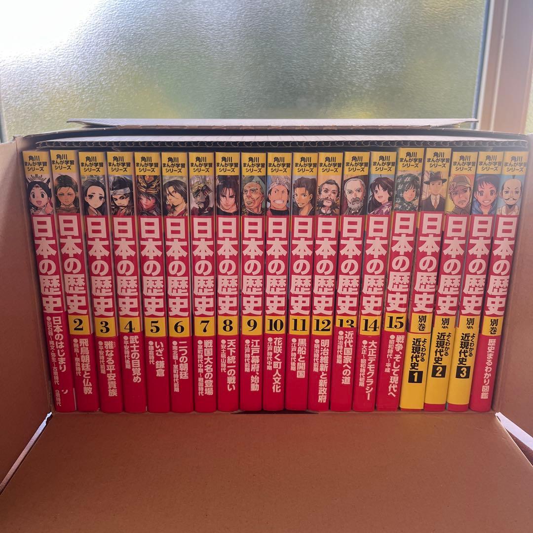 【ツルさん専用】角川まんが学習シリーズ 日本の歴史 全15巻+別巻4冊セット 角川まんが学習シリーズ 日本の歴史 令和版3大特典つき全15巻+別巻4冊
