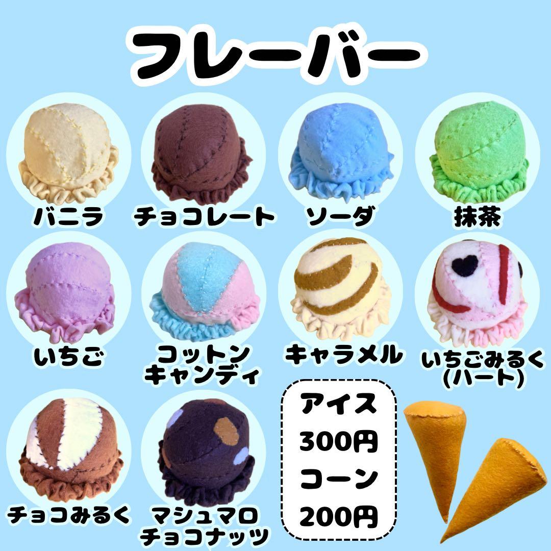 即購入・オーダー可◎フェルトおままごと アイスクリーム アイス屋さん