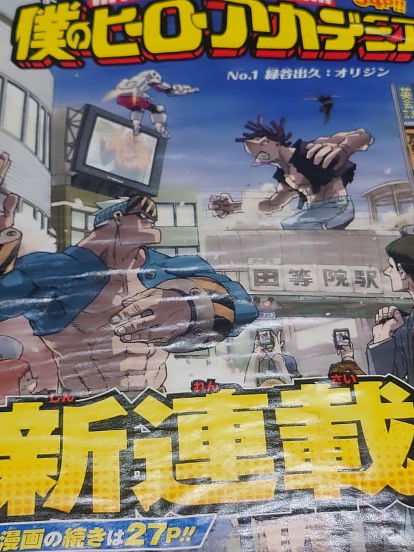 週刊少年ジャンプ2014年32号 ヒロアカ新連載 - メルカリ