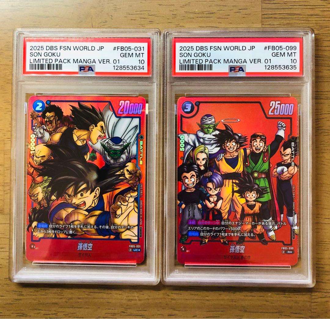 【PSA10連番】孫悟空 リミテッドパック プロモ FB05-031＆099 PSA10】孫悟空 リミテッドパック プロモ パラレル FB05-099 - メルカリ