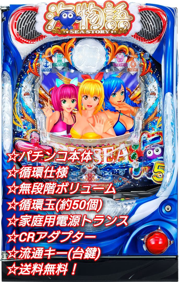 パチンコ 実機 P大海物語5MTE2【循環仕様⭐️送料無料！】 パチンコ 実機 P大海物語5MTE2｜Yahoo!フリマ（旧PayPayフリマ）