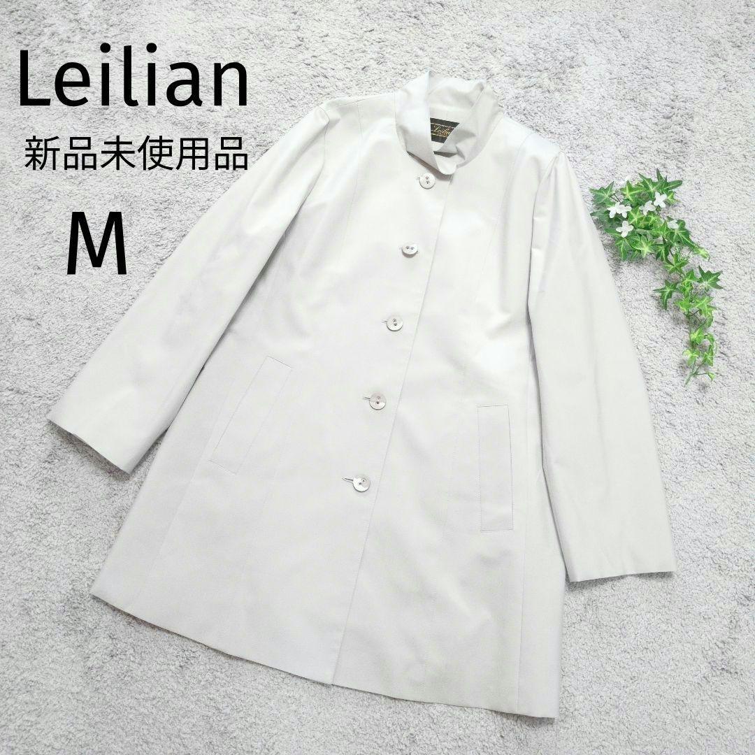 新品未使用品　レリアン　スタンドカラーコート　スプリング　薄手　М　4330 新品未使用品 レリアン スタンドカラーコート スプリング 薄手 М 4330