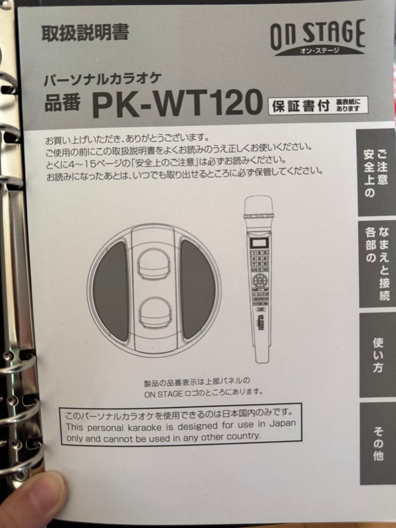 ジャパネット パーソナルカラオケ PK-WT120 - メルカリ