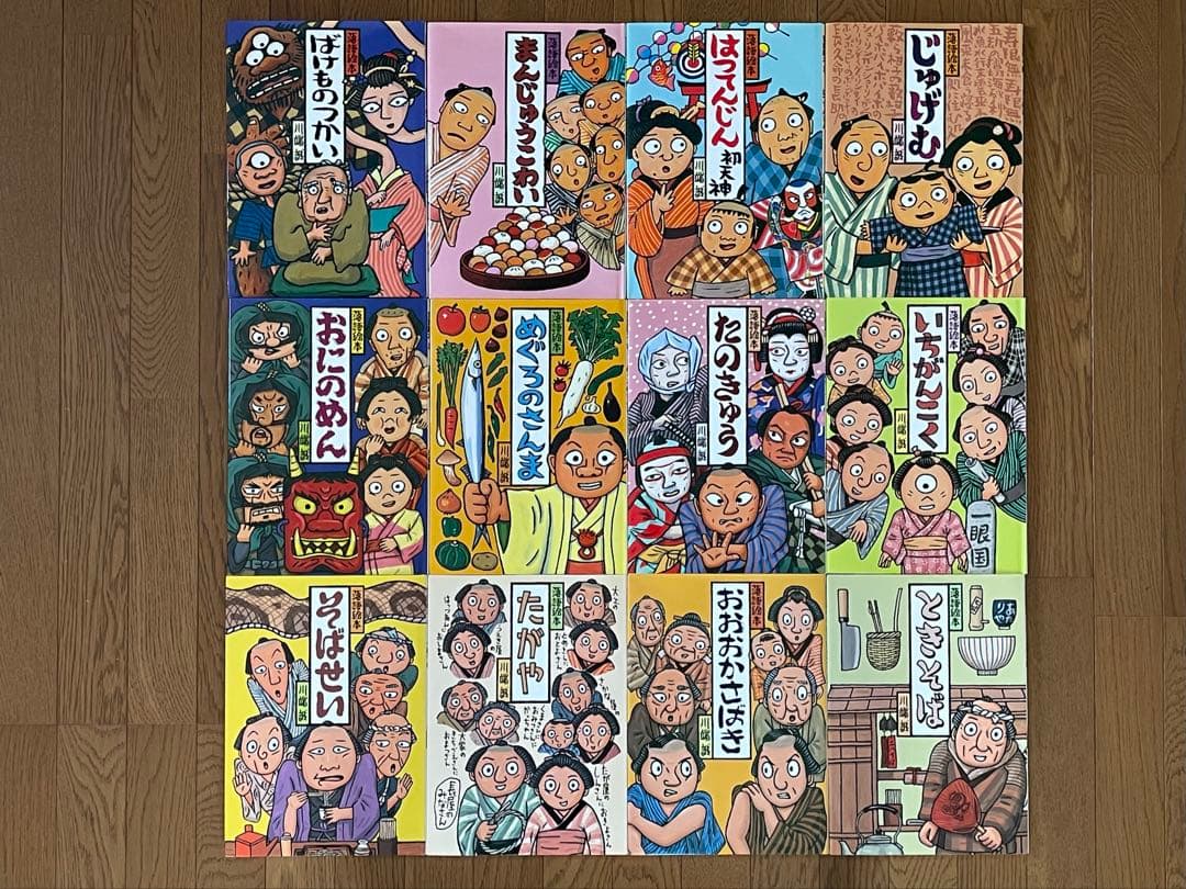 落語絵本 川端誠 12冊 小噺十二か月 / 川端 誠【著】 - 紀伊國屋書店ウェブストア