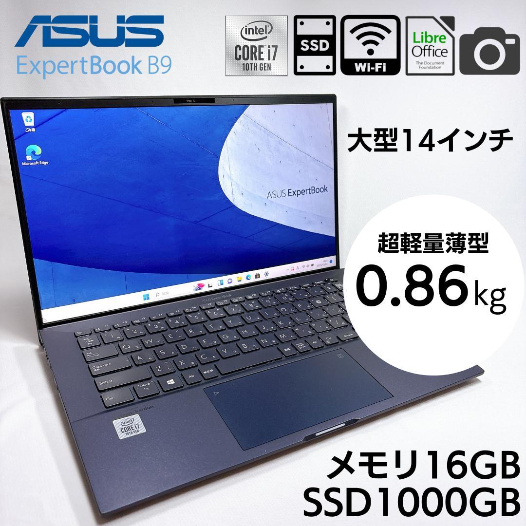 ★超軽量×新品SSD1TB★ ASUS ExpertBook B9 837 ASUS、870g/995gで厚さ14.9mmの14型スリムノートPC「ExpertBook B9