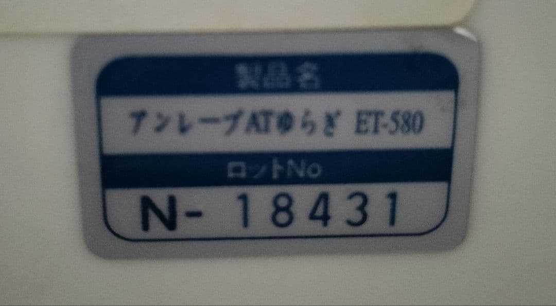 ☆あーさん◡̈様☆*Combi アンレーブATゆらぎET-580 ☆廃盤商品