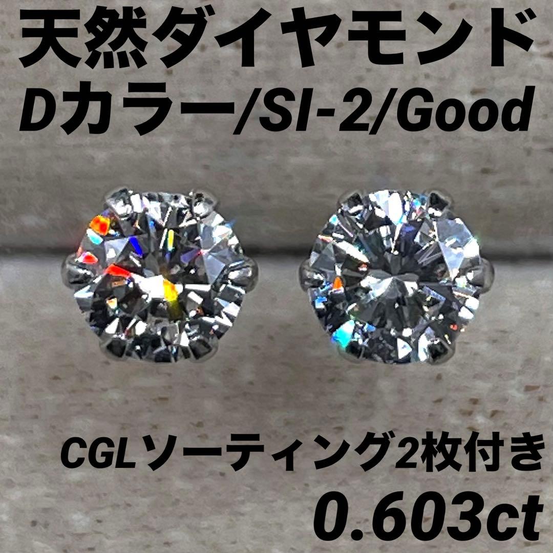 専用JA146★高級 ダイヤモンド0.603ctプラチナ ピアス CGLソ2枚付 楽天市場】ダイヤモンド ピアス 一粒 鑑定カード付 プラチナ 0.600ctup