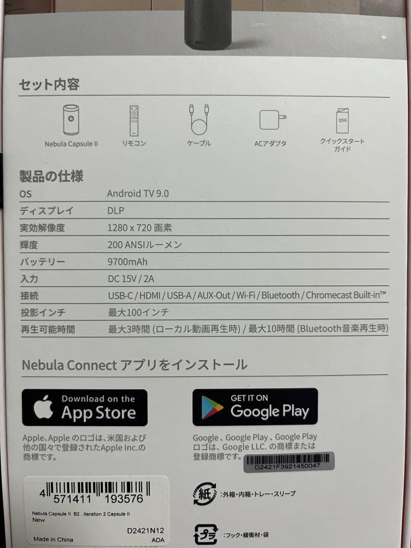 矢田美里 さま_Nebula Capsule II プロジェクター