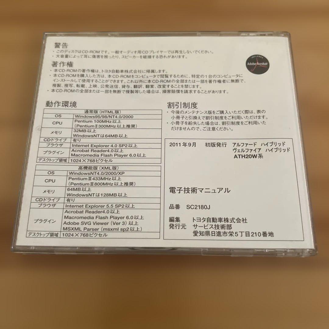 値下げ！アルファード ヴェルファイア 20系 ハイブリッド 電子技術