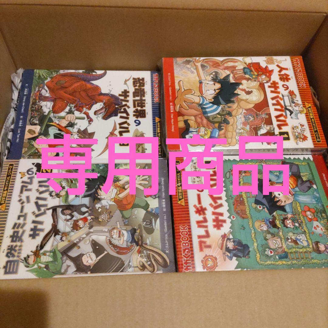 tomo　①科学漫画サバイバルシリーズ+DVD 自然史ミュージアムのサバイバル1 (かがくるBOOK―科学漫画サバイバル