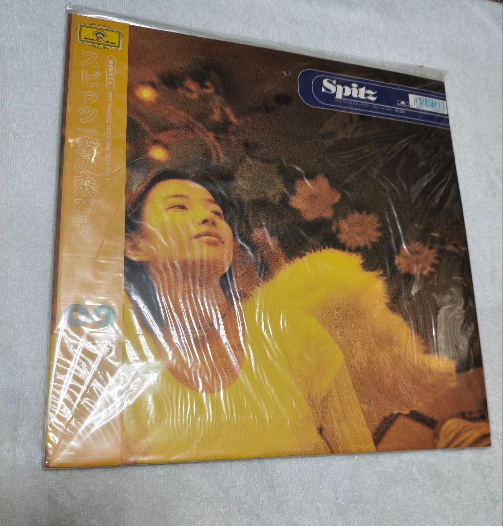 新品未使用 スピッツ 空の飛び方 LPレコード/アナログ○1997年