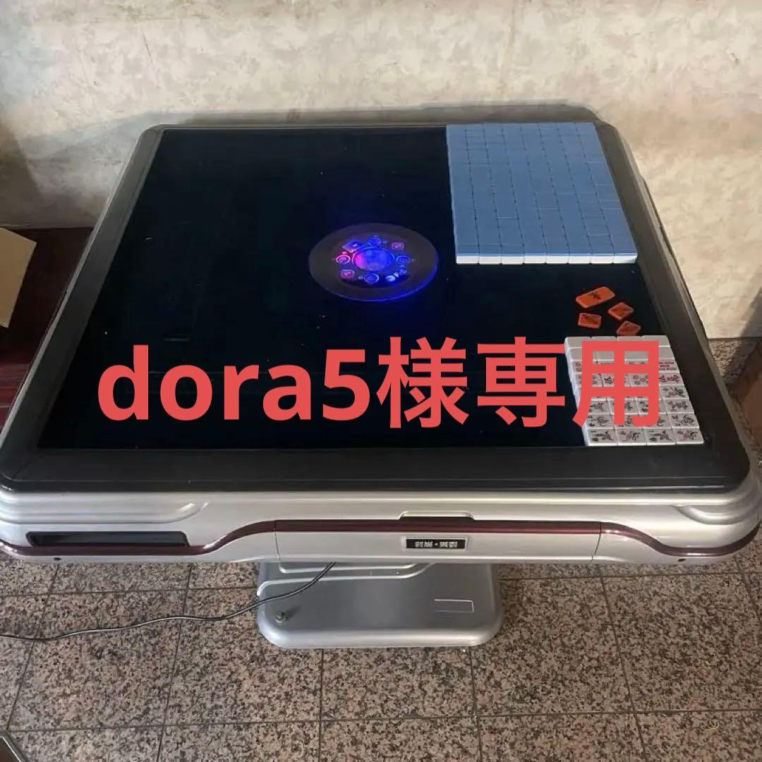 【引取限定】中国牌用　全自動麻雀卓 全自動麻雀卓用麻雀牌 / 全自動麻雀卓、手打ち麻雀卓の販売・修理専門