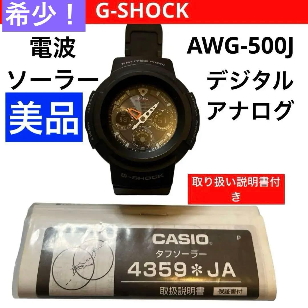 希少！【美品】G-SHOCK アナログ電波ソーラーAWG-500J Gショック AWG-500J-1AJFサポートページ | CASIO