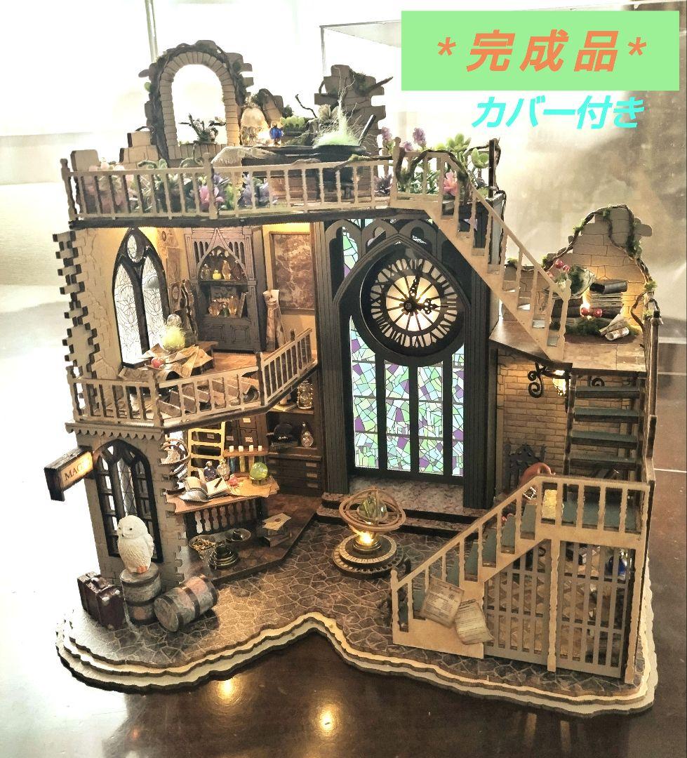 *完成品* ドールハウス マジックハウス ハリーポッター 大時計 古城 カバー付 楽天市場】Wizarding World Harry Potter(ウィザーディングワールド