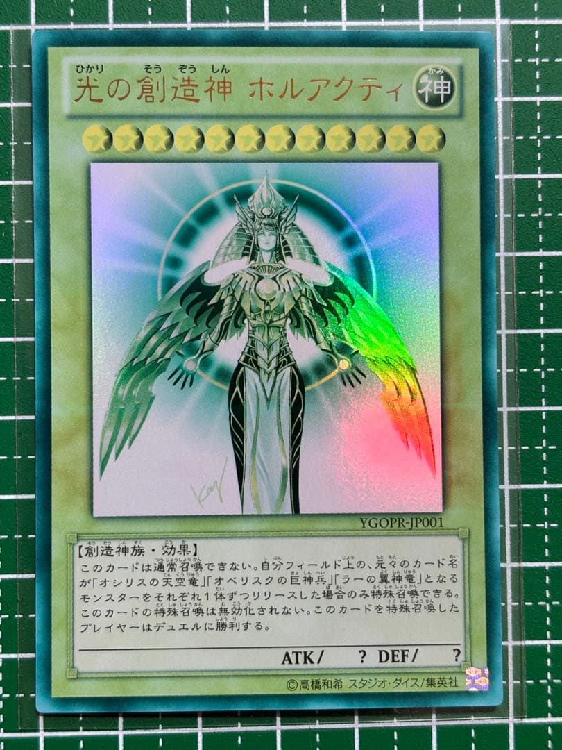 光の創造神ホルアクティ 状態C〕光の創造神ホルアクティ【ウルトラ】{YGOPR-JP001}《モ 1枚