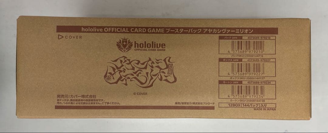 ホロライブカード　アヤカシヴァーミリオン　 1カートン（12BOX）新品未開封品 Amazon.co.jp: 未開封カートン(12BOX入り) ホロライブ OFFICIAL CARD