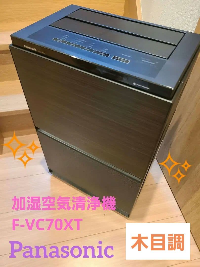 ✨美品✨パナソニック 加湿空気清浄機 木目調 F-VC70XT パナソニック F-VC70XT-TM [木目調] 価格比較 - 価格.com