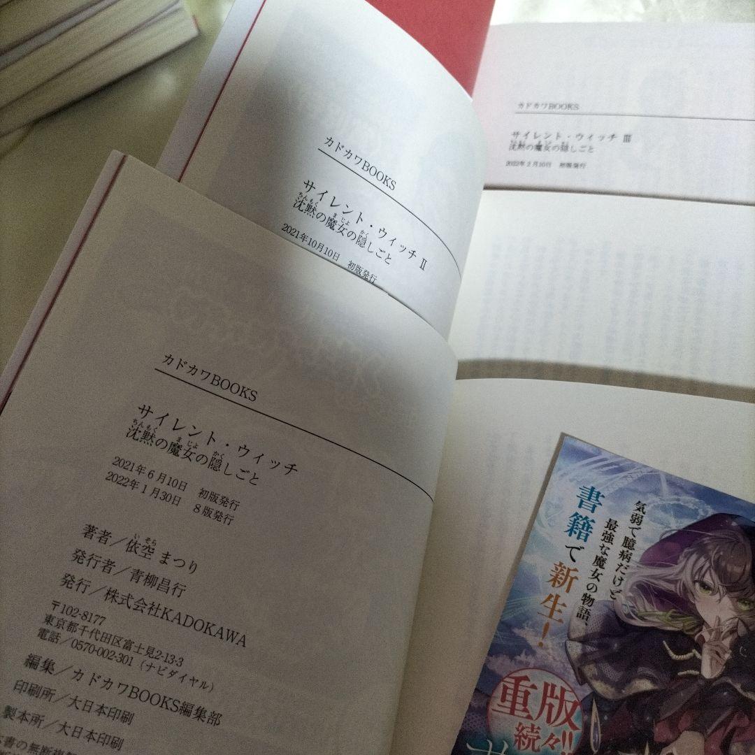 サイレント・ウィッチ. 全12巻セット 本編10巻外伝2冊 初版付SS