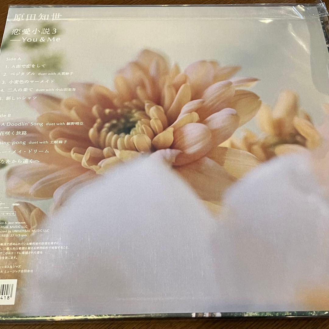 a*a様 原田知世 「恋愛小説3 -You&Me-」アナログ盤　レコード