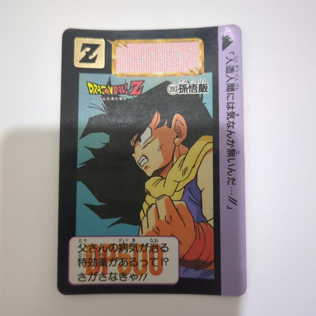 ドラゴンボールZ トレーディングカード 393 - メルカリ