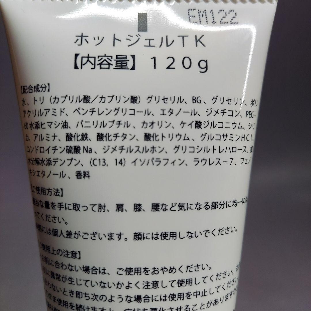 ホットジェルTK 120g 温熱クリーム - メルカリ