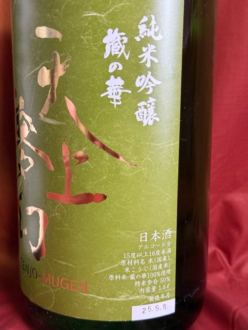 日本酒3本セット 天上夢幻純米吟醸蔵の華 箱根山ぎんから