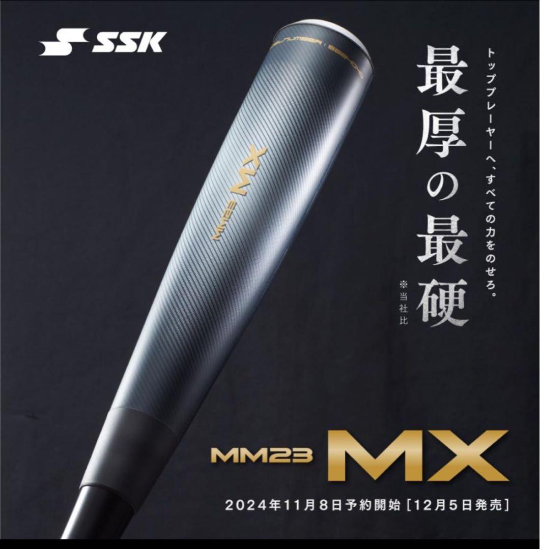 ビヨンドマックス MM23MX 84cm 740g