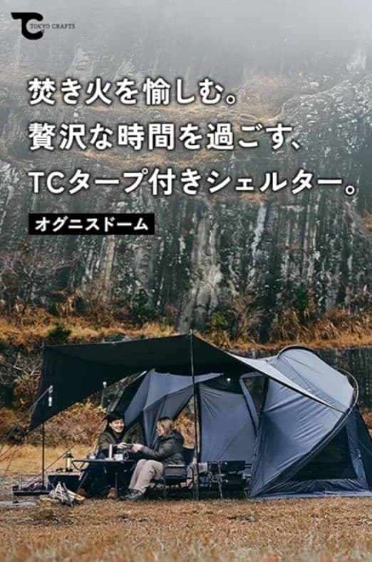 tokyo crafts オグニスドーム キャノピーポール付き オグニスドームテント(TC素材) - 東京クラフト【公式】 – TOKYO CRAFTS