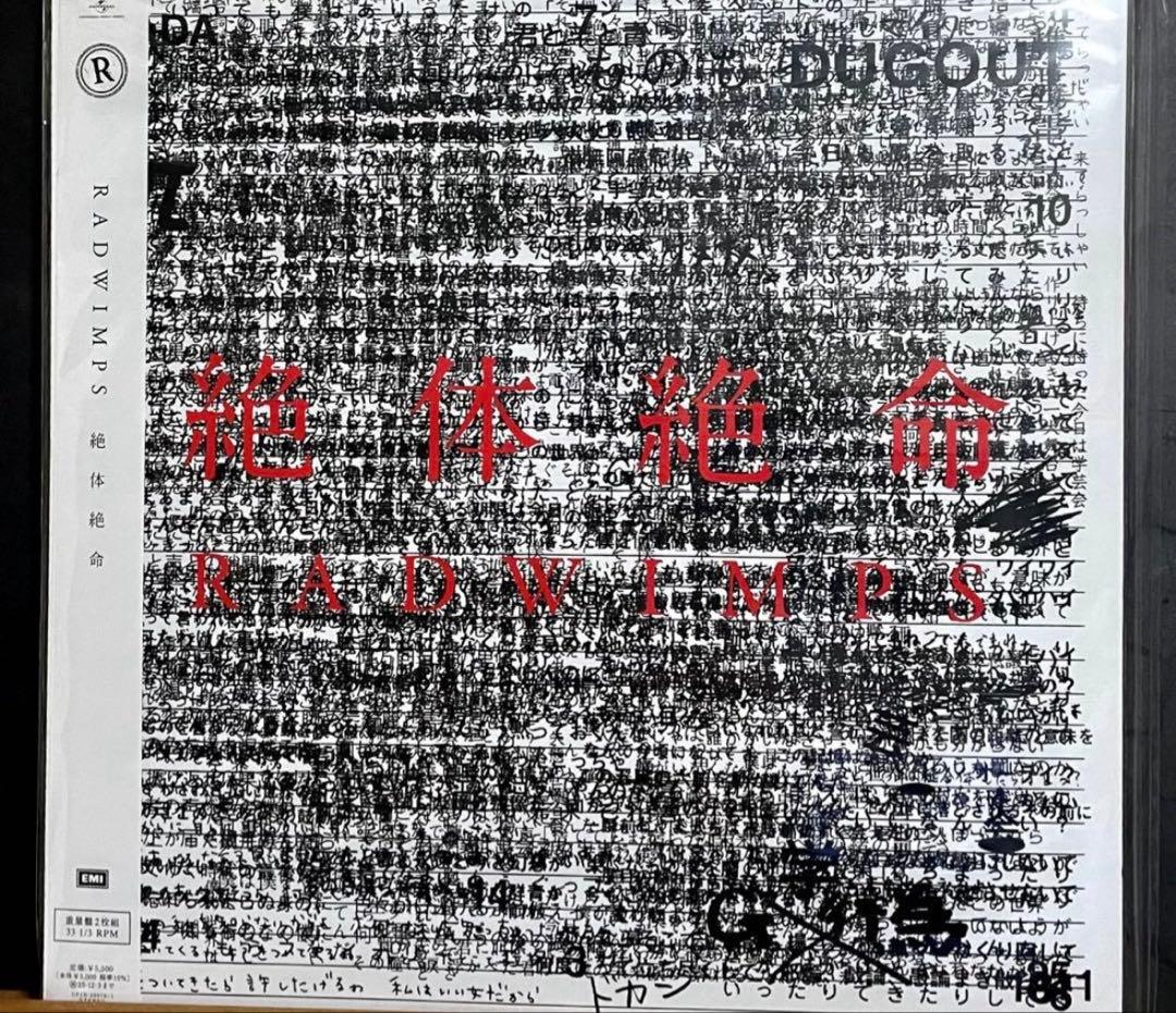 RADWIMPS 絶対絶命 アナログレコード 新品未使用 - メルカリ