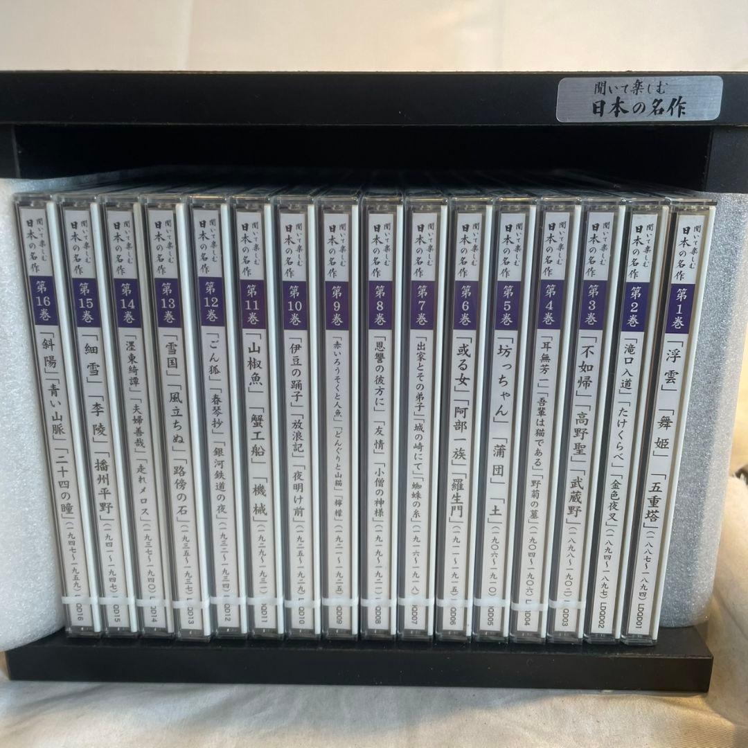 ユーキャン 聞いて楽しむ日本の名作 CD 全16巻セット 未使用 専用