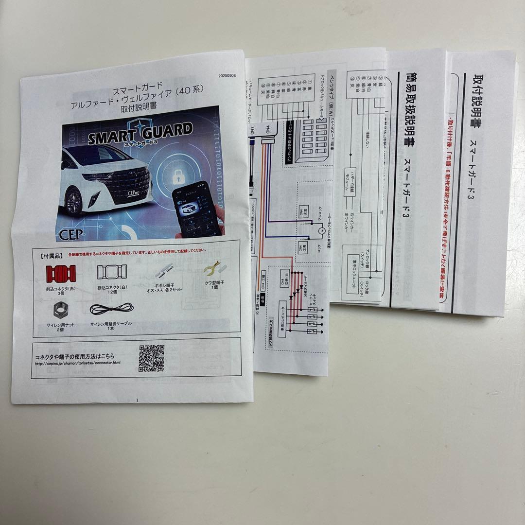 SMART GUARD3 車両セキュリティシステム フィールドセンサー付き