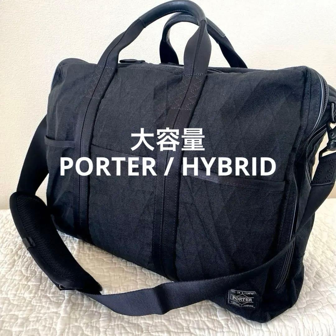 【大容量】PORTER HYBRID 2WAY ブリーフケース ビジネスバッグ HYBRID（PORTER） ポーター ハイブリッド 2WAYブリーフケース(S) 737