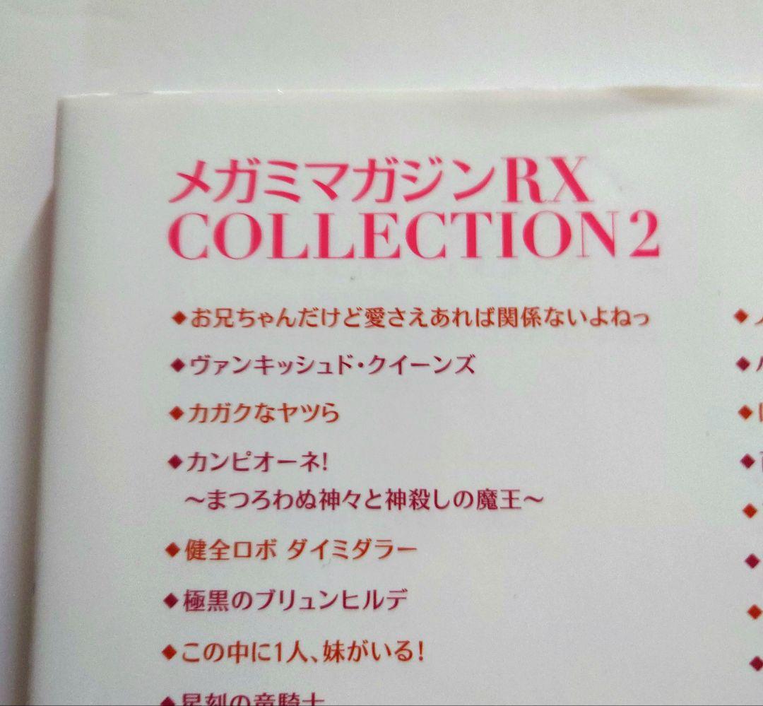 メガミマガジンRX Collection 2 - メルカリ