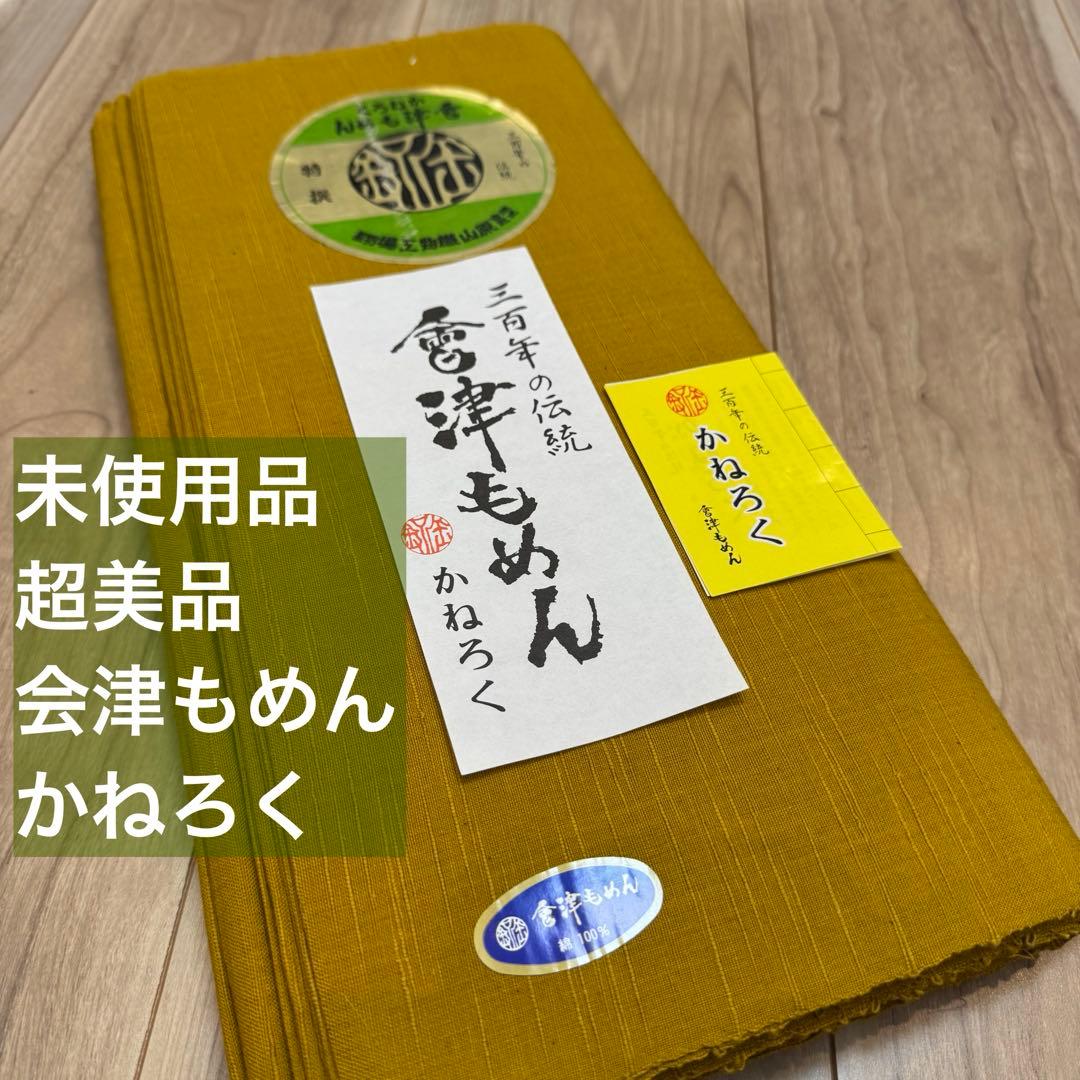 未使用　超美品　会津木綿　もめん　綿　反物　黄色　無地　ハンドメイド 楽天市場】はぎれ 会津木綿【50センチカット販売】 50センチ カット