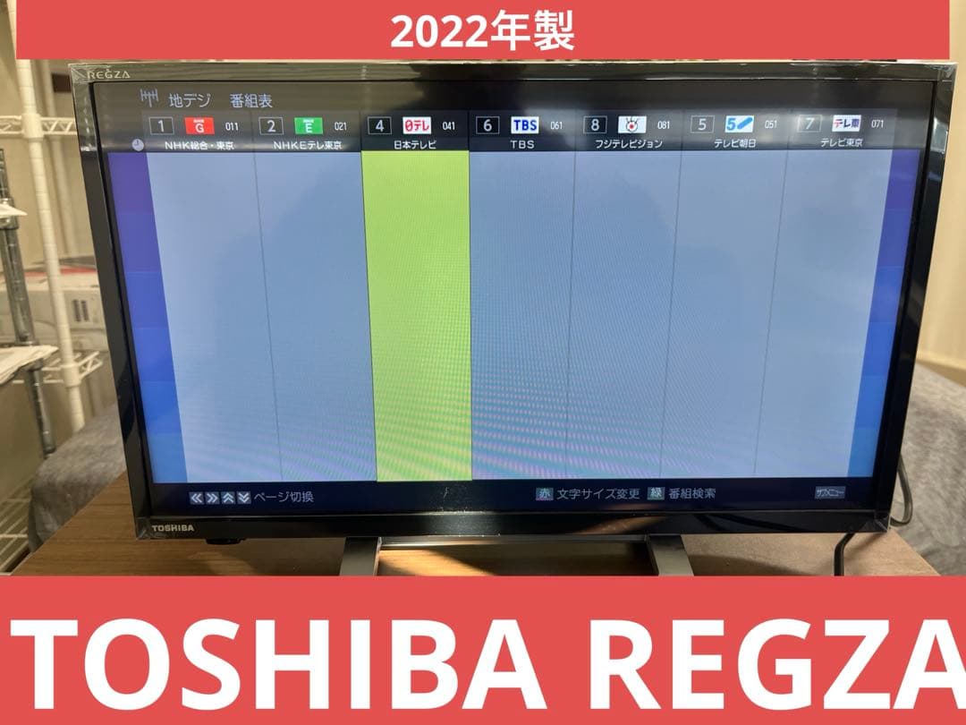 TOSHIBA REGZA 24V34 液晶テレビ 2022年製 未使用】東芝/TOSHIBA レグザ 24V型 ハイビジョン液晶テレビ REGZA