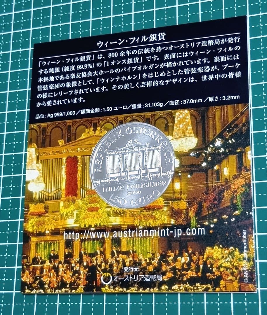 ウィーン・フィル 1オンス銀貨 2008年初年発行 田中貴金属オリジナル