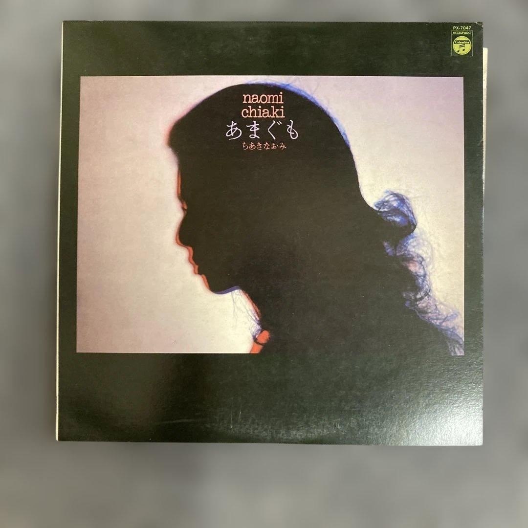 naomi chiaki ちあきなおみ あまぐもLPレコード あまぐも - Album by Naomi Chiaki | Spotify