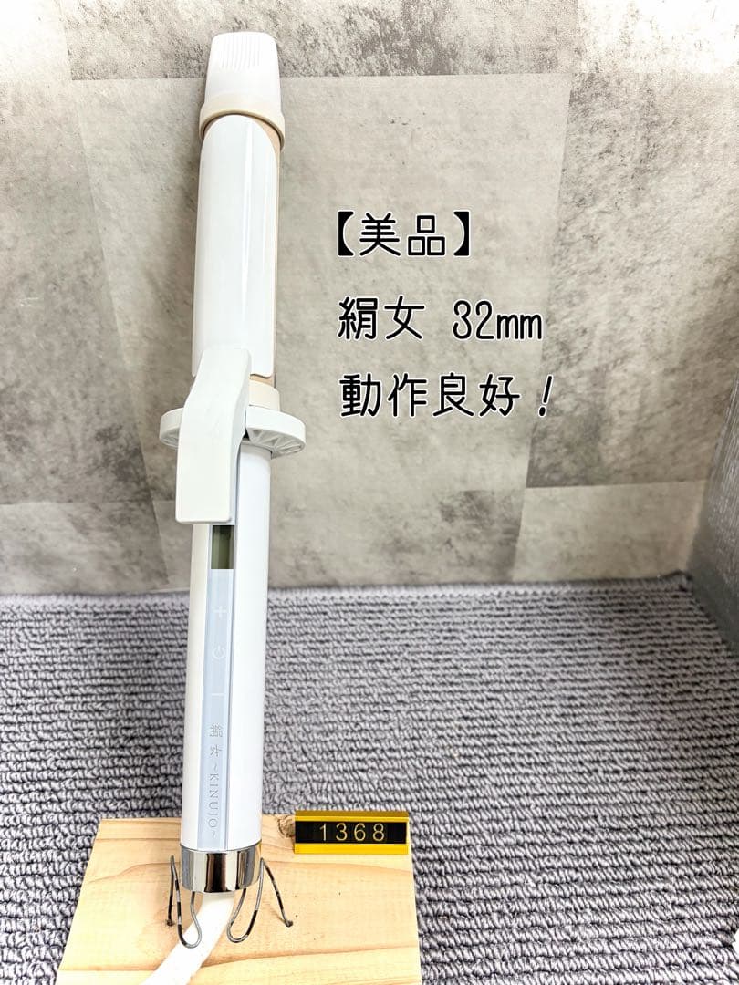 絹女 KINUJO カールアイロン 32mm KINUJO(キヌージョ) 絹女カールアイロン 32mm -の商品詳細 | 蔦屋書店