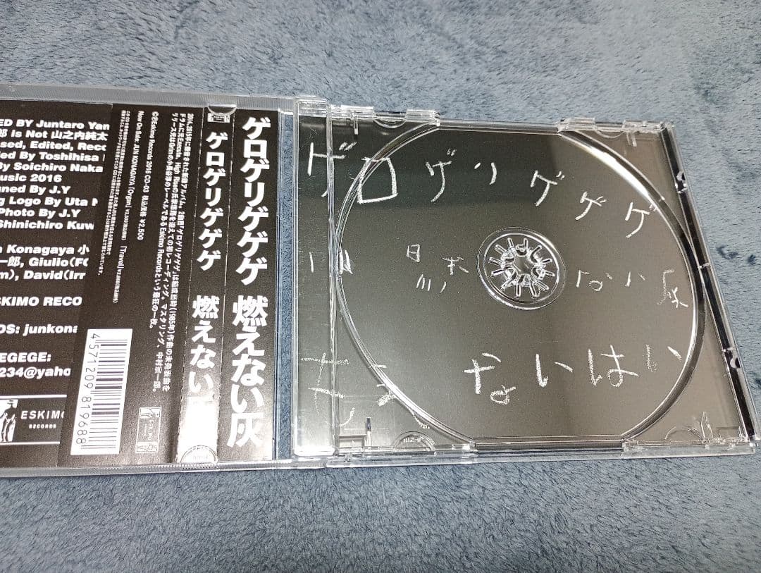 【入手困難】The Gerogerigegege『燃えない灰』ザ・ゲロゲリゲゲゲ