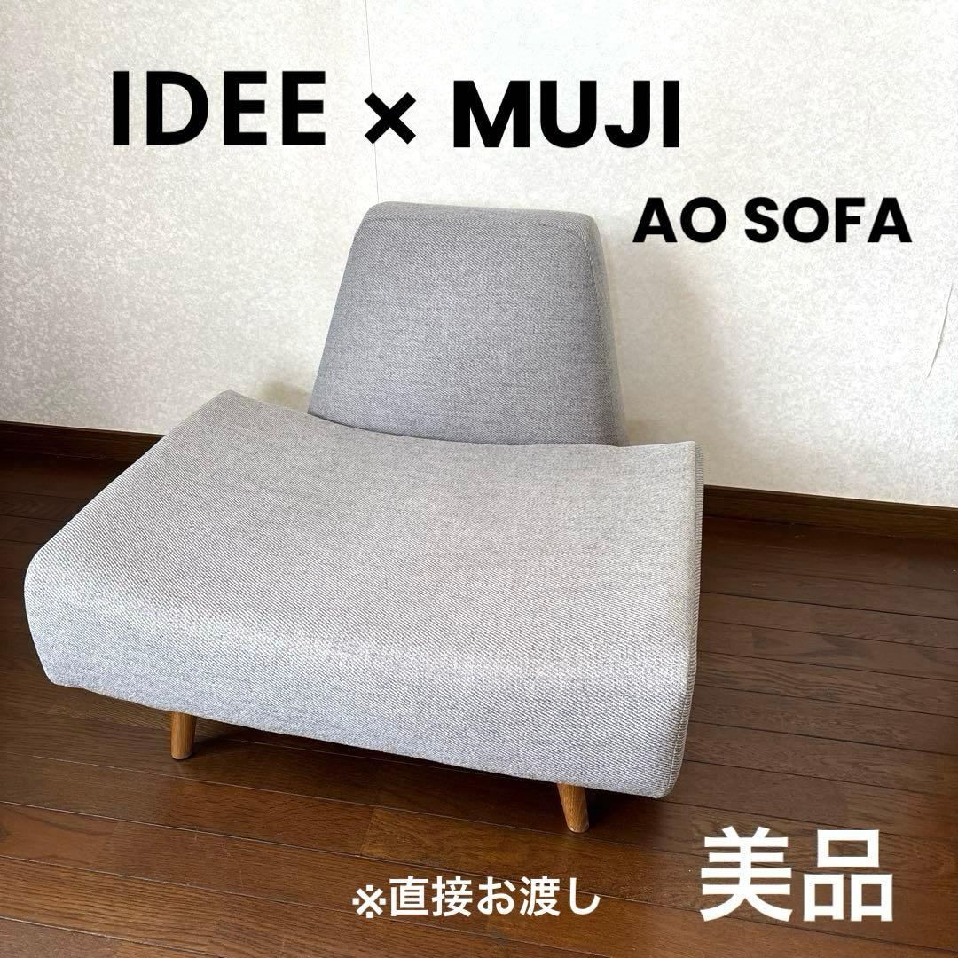 【美品】※直接お渡し IDEE 無印良品 AO SOFA グレー AO SOFA (2) Gray｜2人掛け｜IDEE SHOP Online