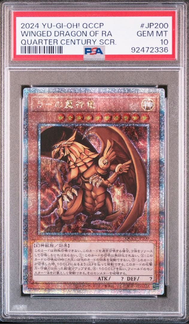 ss　ラーの翼神竜　PSA10 PSA鑑定済み】【PSA10】ラーの翼神竜(英語表記)【シークレット】(GBI