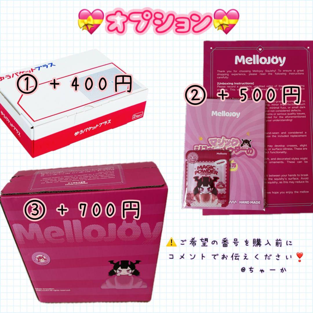 mellojoy バレンタイン限定 タイセツ 大切 メロジョイ スクイーズ
