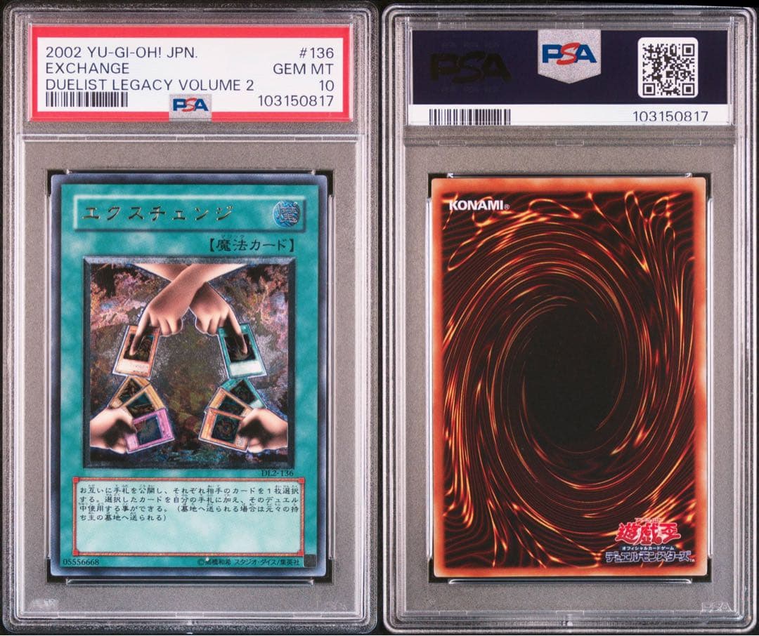 ハ*チ様 遊戯王　エクスチェンジ　3期　レリーフ　PSA10 ハ*チ様 遊戯王 エクスチェンジ 3期 レリーフ PSA10 遊戯王