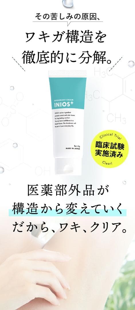 INIOS+ イニオスプラス デオドラントクリーム 45g - メルカリ
