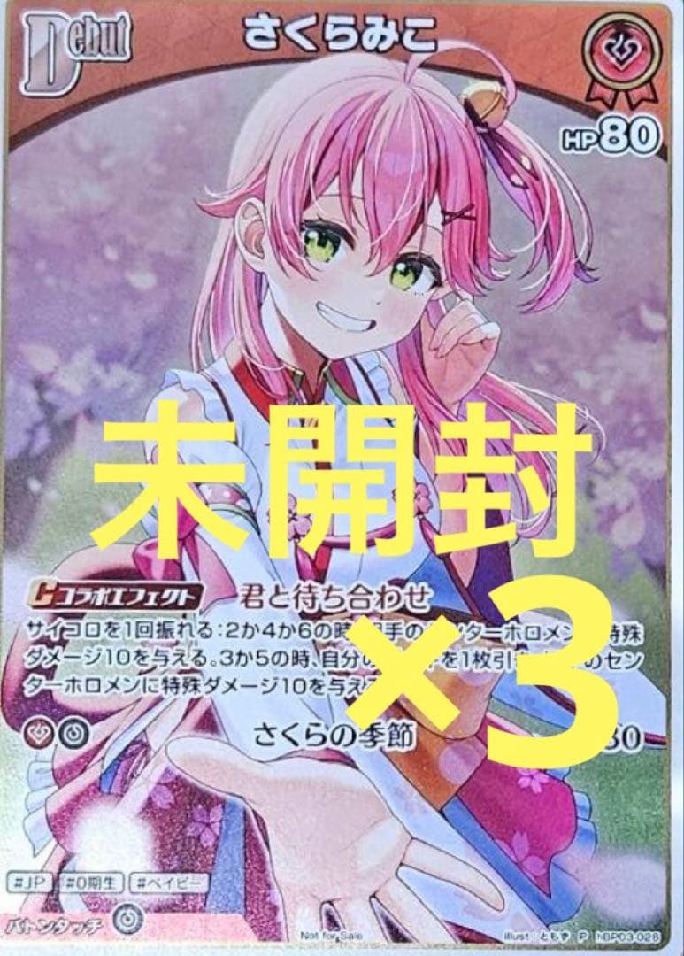 ホロライブ TCG さくらみこ プロモ Vジャンプ 5月特大号 付録 OCG
