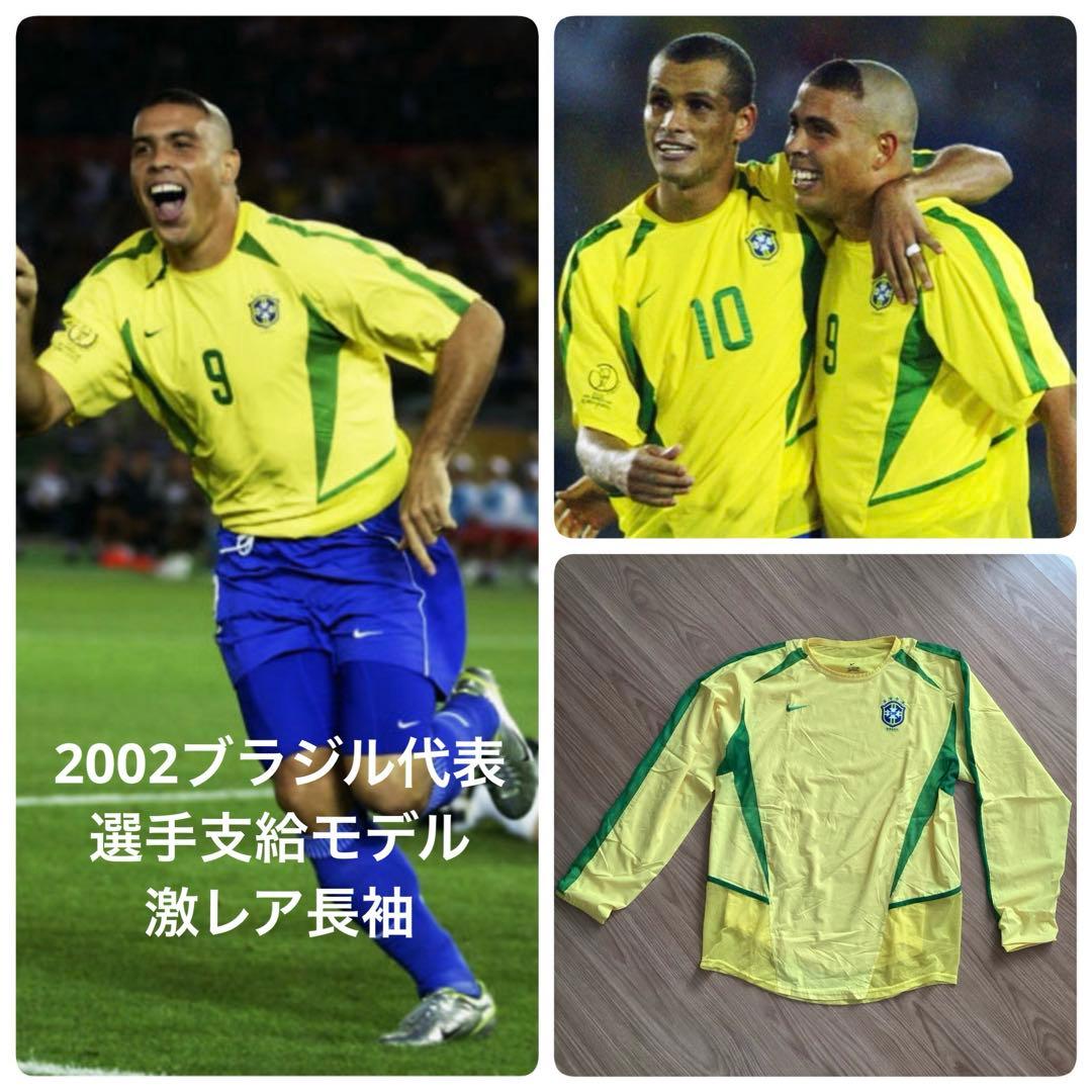 選手支給モデル ブラジル代表】日韓W杯2002年 ユニ 選手支給モデル