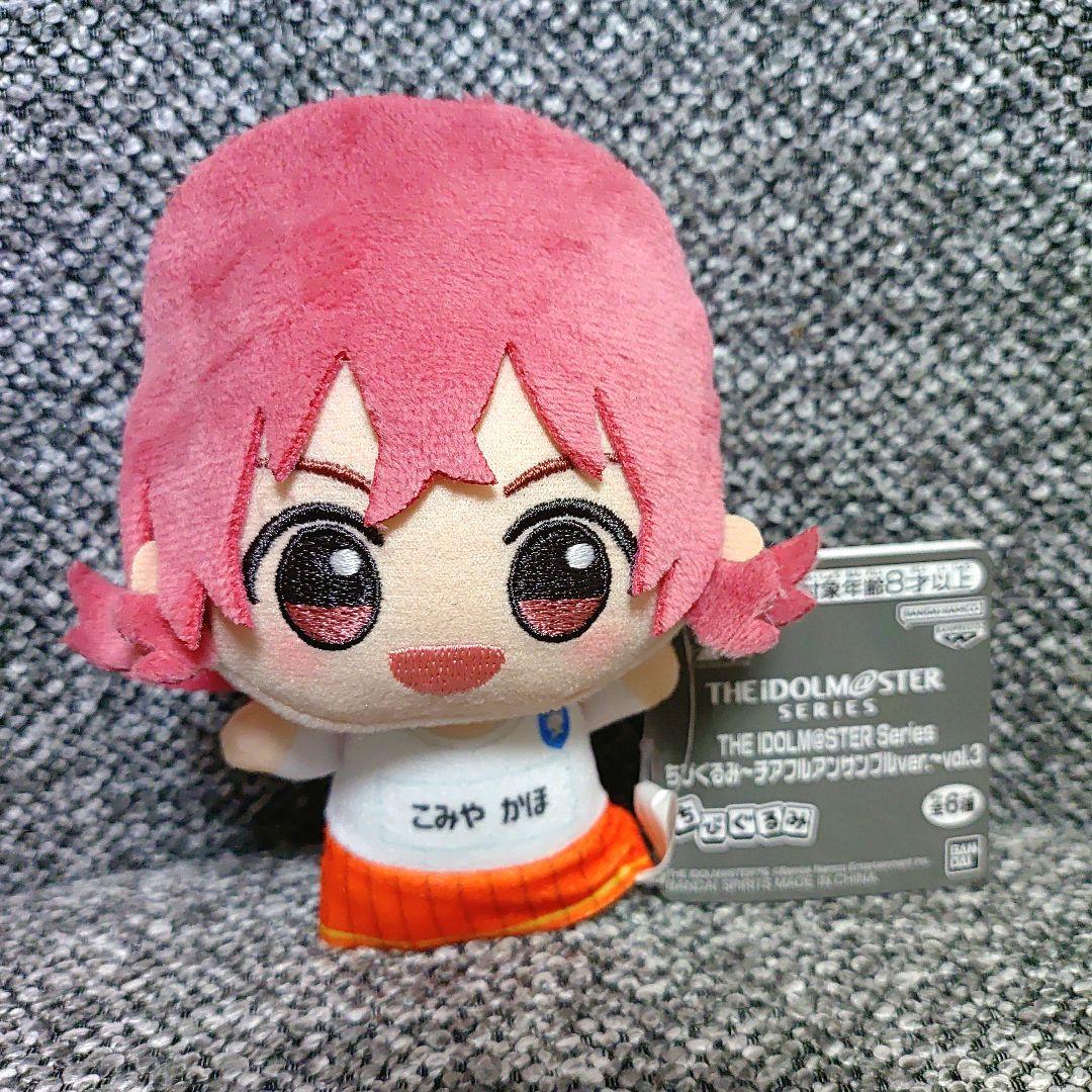 アイドルマスター ちびぐるみ チアフルアンサンブルver. 小宮果穂 こみ