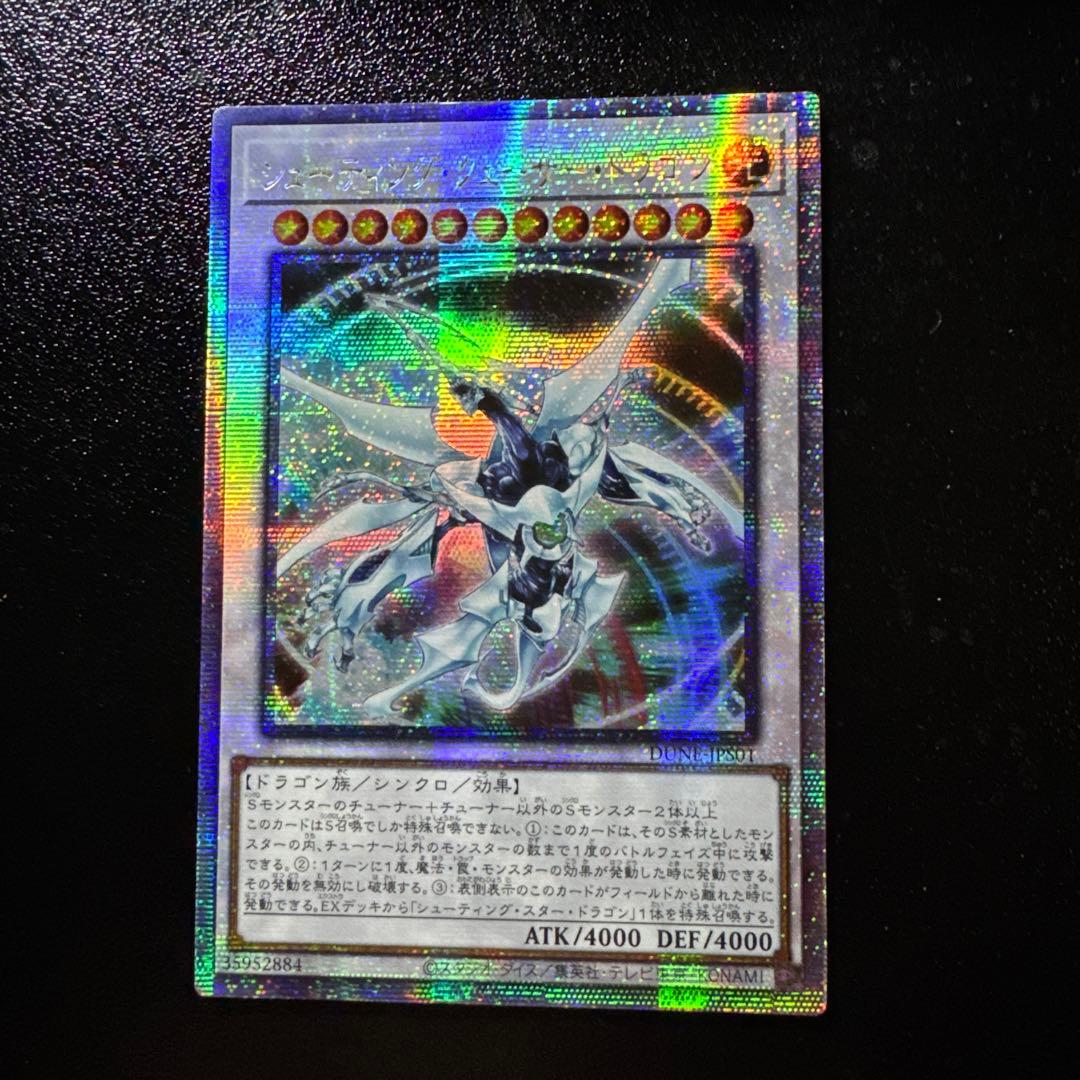 亜シク　シューティング・クェーサー・ドラゴン　25th アジア　クオシク 遊戯王 シューティング・クェーサー・ドラゴン アジア版 25th