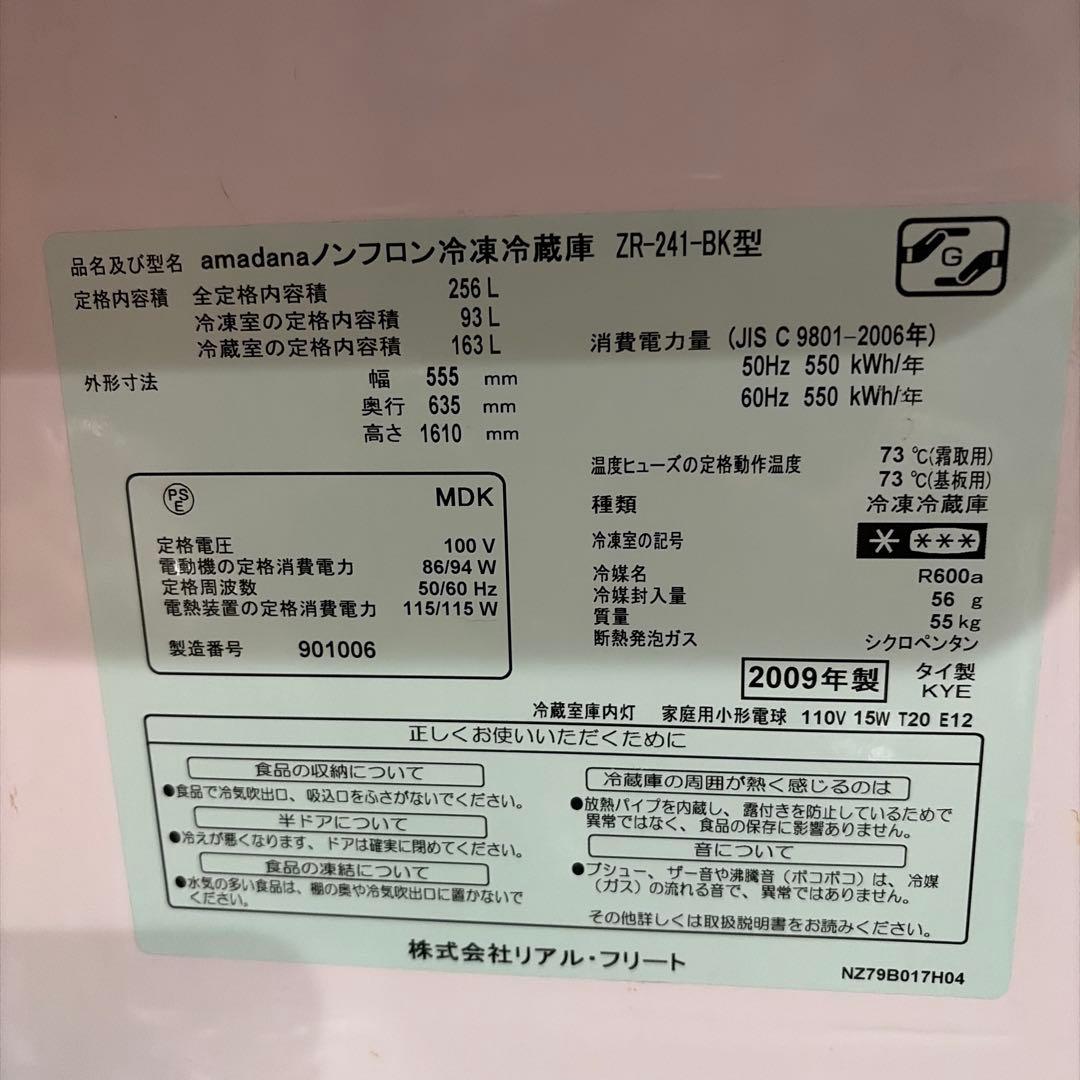アマダナamadana 冷凍冷蔵庫 美品