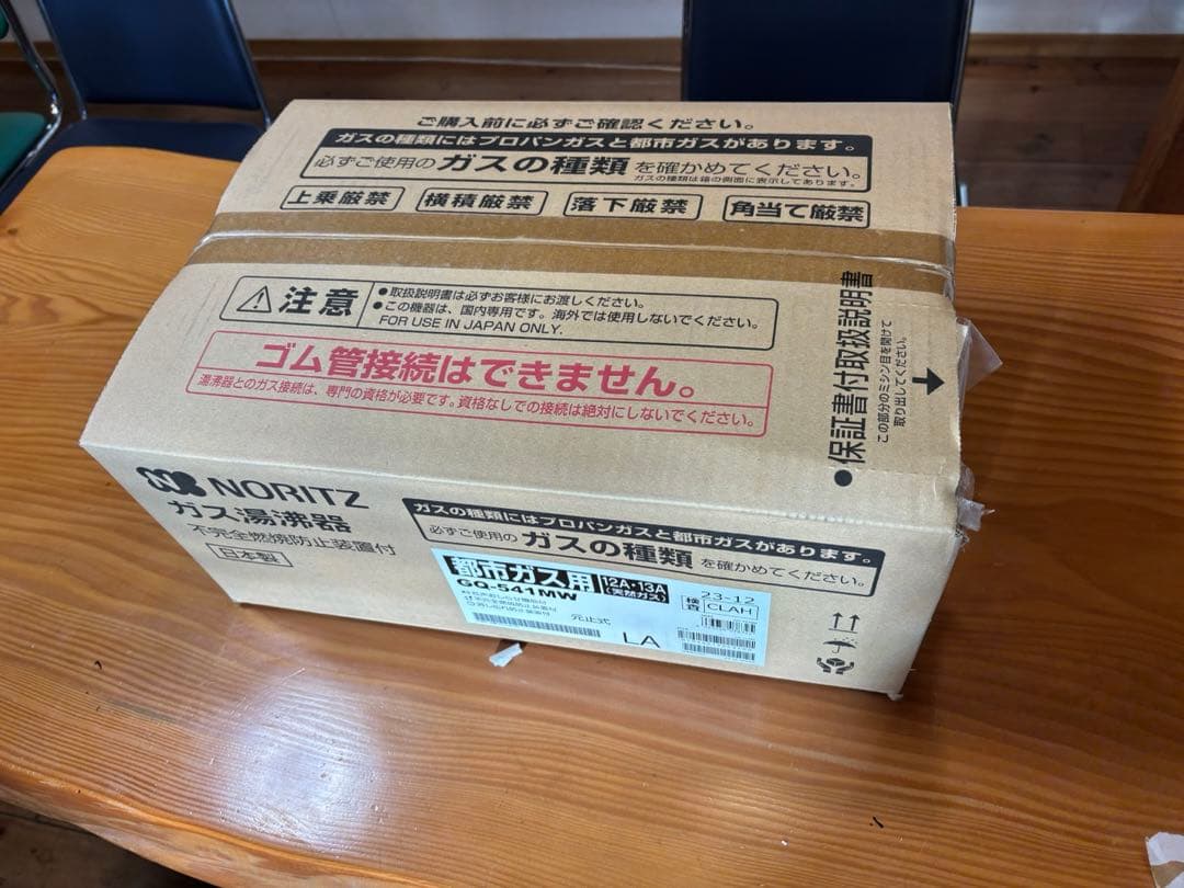 NORITZ GQ-541MW 都市ガス用給湯器 - メルカリ